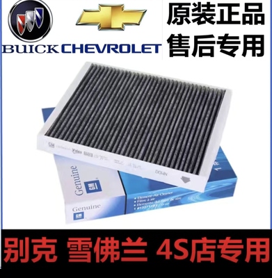 Адаптированный Cruz New Jun Wei Wei Xinjun New Jun Yuexin Yinglangkos Microcer AC Diko -Air -Conditing Filter 4S Original