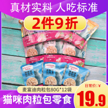 McFudi cat wet food wonderful fresh meat grain bag cat love nutrition fattening strips into kittens fish cat snacks