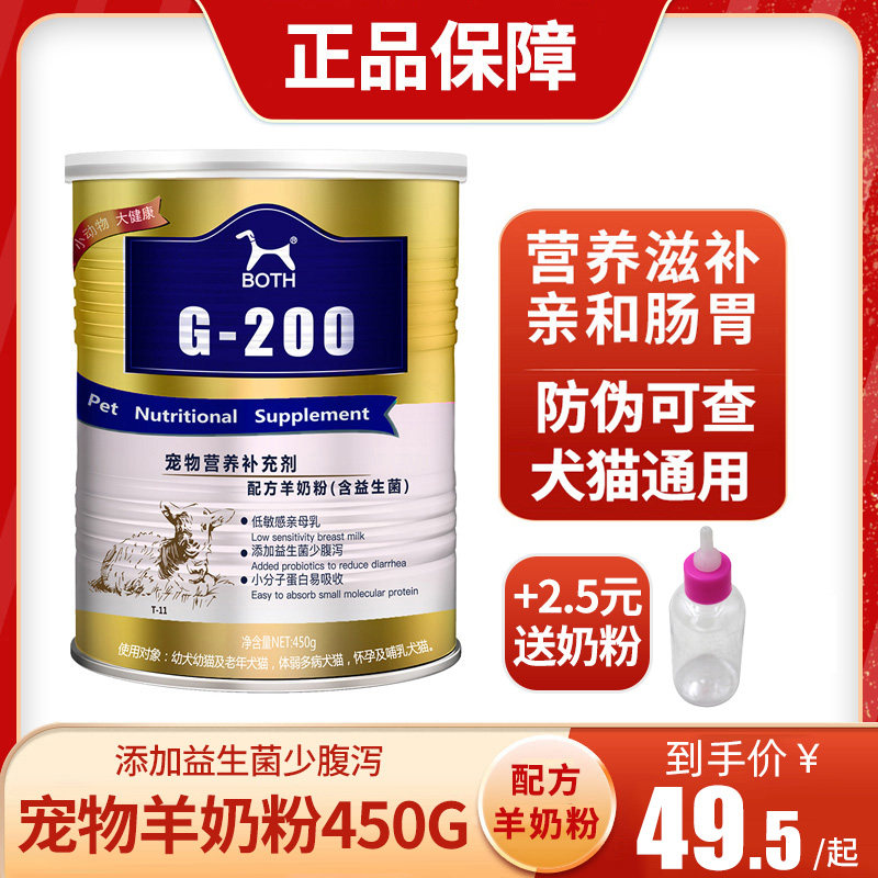 BOTH dog goat milk powder cat newborn puppy puppy adult cat probiotic nutritional supplement pet milk powder