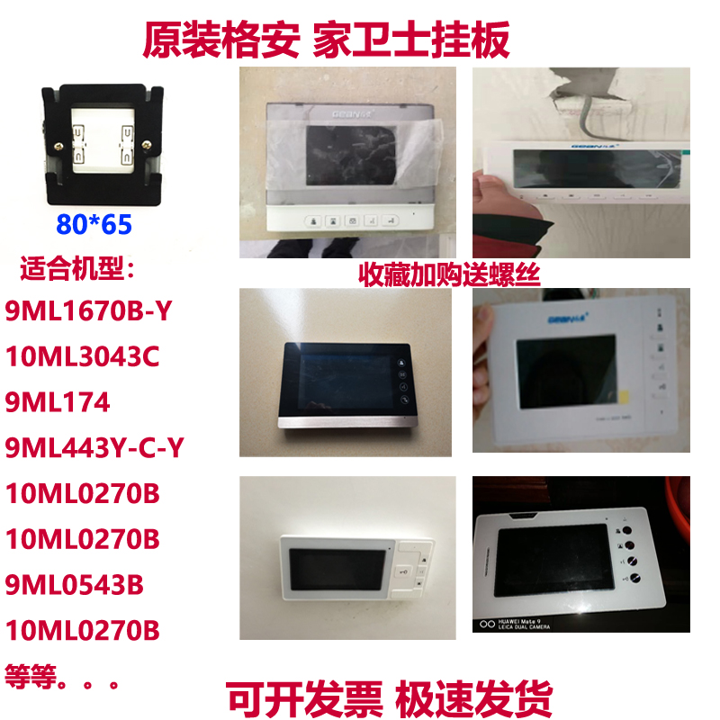 Original Dress G'an Hanging Board 4 Inch Interior Color Extension Building Intercom Videophone Base Bracket Iron Sheet