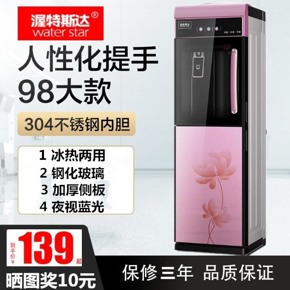 Water dispenser Home vertical hot and cold refrigeration heating ice tepid 98 cm High and large office Bottled Water Universal