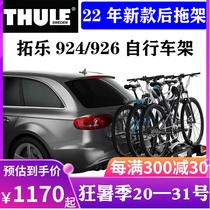 THULE Automotive Supplies Car Bicycle Rack Rear Tow Suspension Rear Trailer Tail Rack 924 926