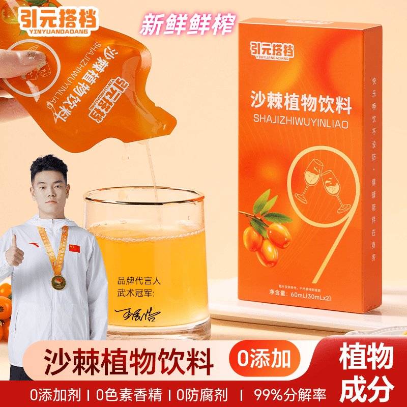 Yingyuan Partner's Sea Buckthorn Plant-Based Drink, Plant Ingredients, Fresh Original Juice, Freshly Squeezed, Genuine Product Assurance, Ready for Immediate Delivery
