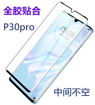 Suitable for Huawei P30pro full adhesive film tempered film front and rear HD anti-mobile phone protection film MP30 explosion-proof liquid