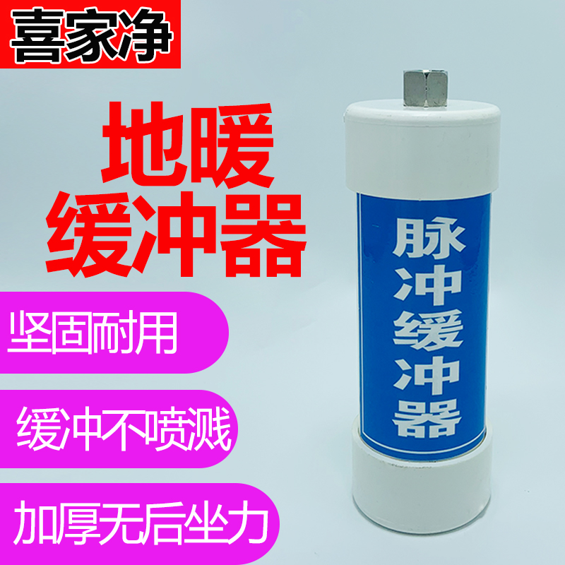 Ground Heating Geothermal Piping Cleaner Buffer Sewerage Ground Warm Flushing Decompression Barrel Pulser Tap Water Cleaning Accessories