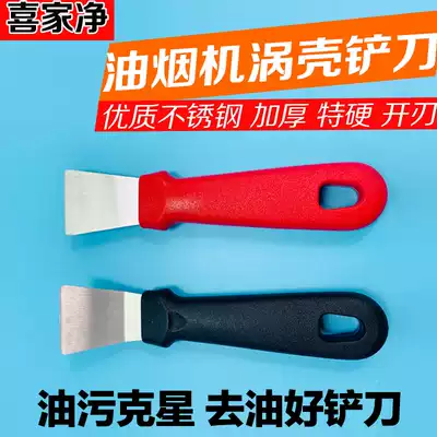 Home appliance cleaning tool range hood oil Shell thickened blade shovel heavy oil cleaning kitchen housekeeping cleaning cleaning supplies