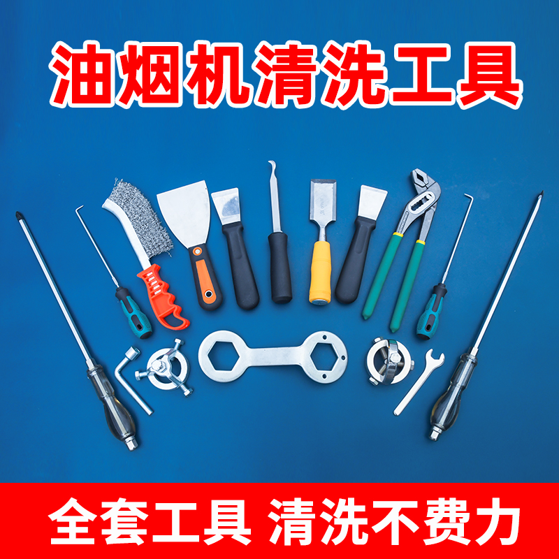 Range Hood cleaning tool full set of Rama washing machine scraper steel brush oil groove blade home appliance professional cleaning artifact