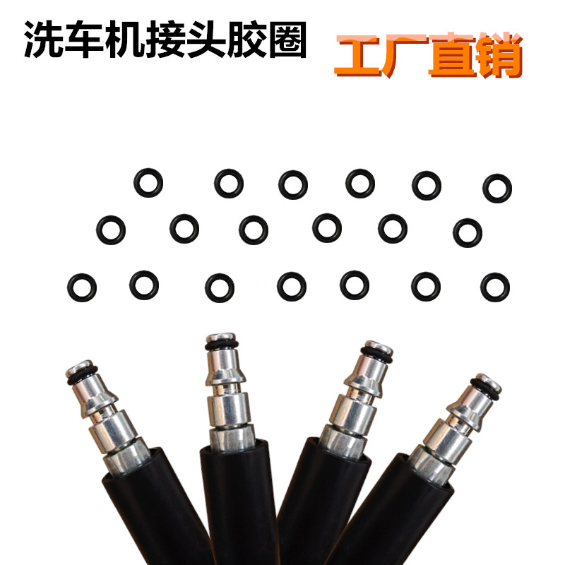 洗车机配件接头胶圈高压管O型圈皮圈密封圈备专用垫圈水枪橡胶圈