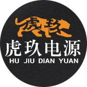 启东虎玖电源的LOGO