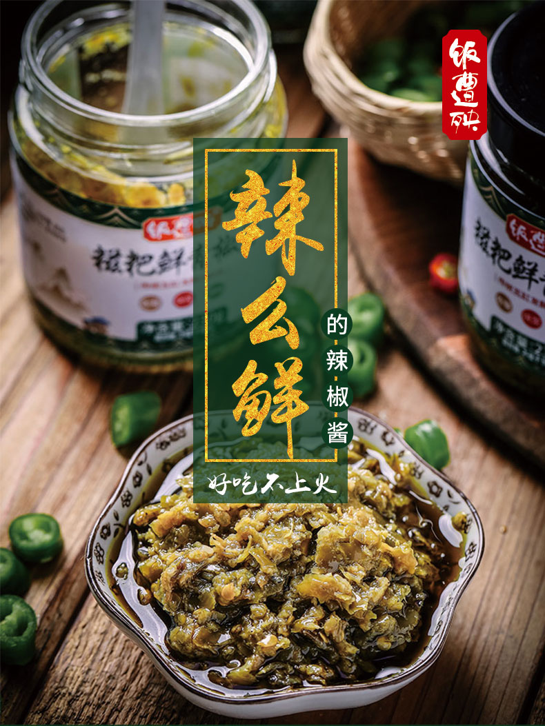 饭遭殃 糍粑鲜青椒酱 下饭拌面酱 图2