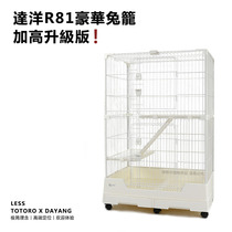 R81 Plus High Cage Multilayer Rabbit Cage Anti-Spray Urine Luxury Pet Cage Dutch Pig Dragon Cat Drawer Panoramic Skylight