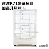 Dayang R71 rabbit cage three-layer multi-layer rabbit cage plus height cage luxury pet cage anti-peeing upgraded version