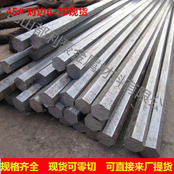 Six-angle steel hexagonal steel hexagonal steel bar 45 # steel a3 Q235 hexagonal rod solid pair edge 8 70 6 hexagon