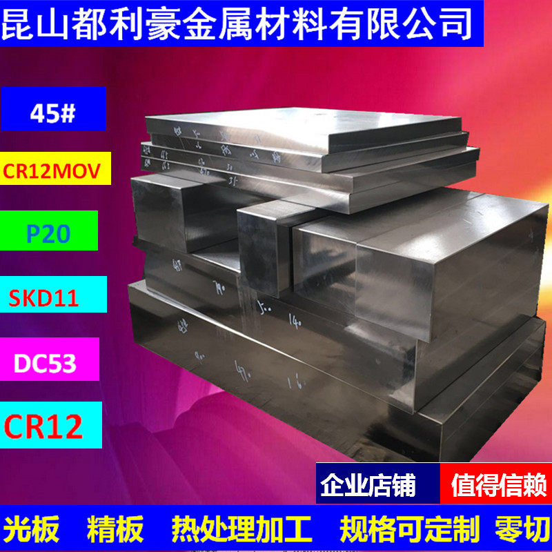 Mold steel 45# steel plate CR12MOV P20 DC53 SKD11 H13 718 NAK80 45 round steel