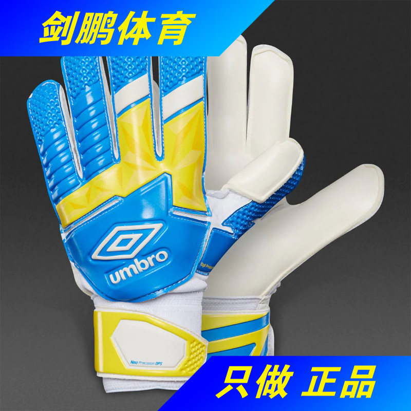 Jianpeng Sports * Spot * UMBRO Umbro finger guard super protection football goalkeeper goalkeeper gloves