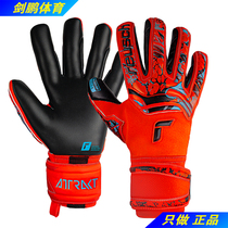 Sword Peng spot REUSCH glaring ATLATKT GOLD X Ultra Sticky Professional Prints Goalkeeper Gloves