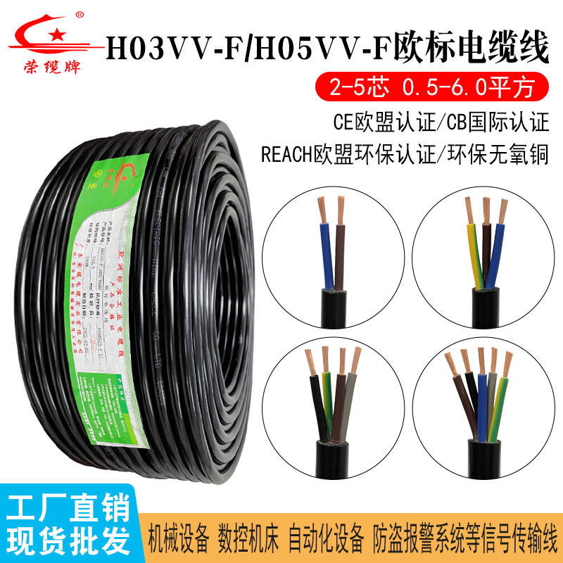 European Standard Flexible Cable H03Vv-F/H05Vv-F2 3 4 5-Core Automated Equipment Signal Control Power Cord