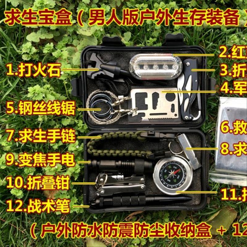 Wilderness survival equipment Wild survival combination package set Survival treasure box Mountaineering sos multi-purpose tools supplies