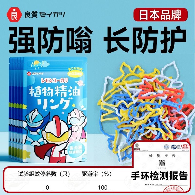 日本の蚊よけ携帯ブレスレット/リング。アウトドア旅行、ハイキング、ウルトラマンチャーム、子供用ペンダントとしても使用可能。（価格：182）