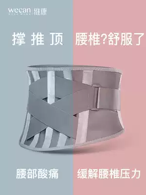 Weikang lumbar disc Labor injury lumbar disc self-heating warm Palace warm lumbar support male female