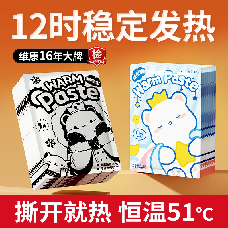 Viconwarm baby warm up and warm patch self-heating theorizer 12 hours female anti-cold patch waist belly baby 1307n-Taobao