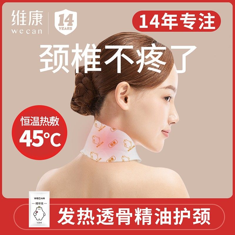 Vicon fever neck patch 10 slices of plant essence woman hot compress with shoulder protection cervical spine sleeping warm neck patch rich and expensive bag