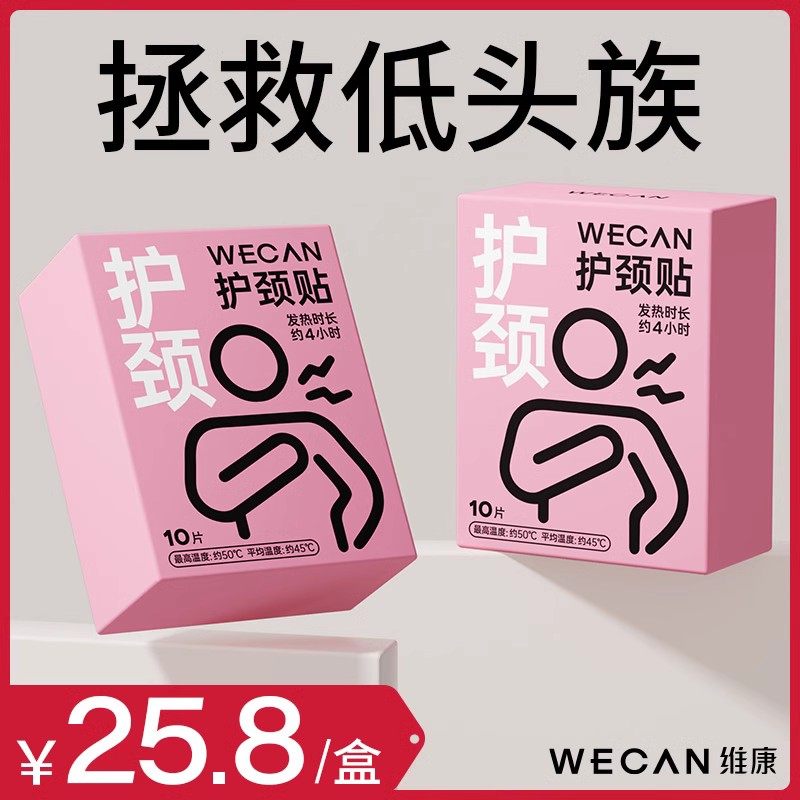 Weikang shoulder and neck paste wormwood warm neck steam hot compress shoulder protection neck fever moxibustion warm baby cervical spine heating 1356