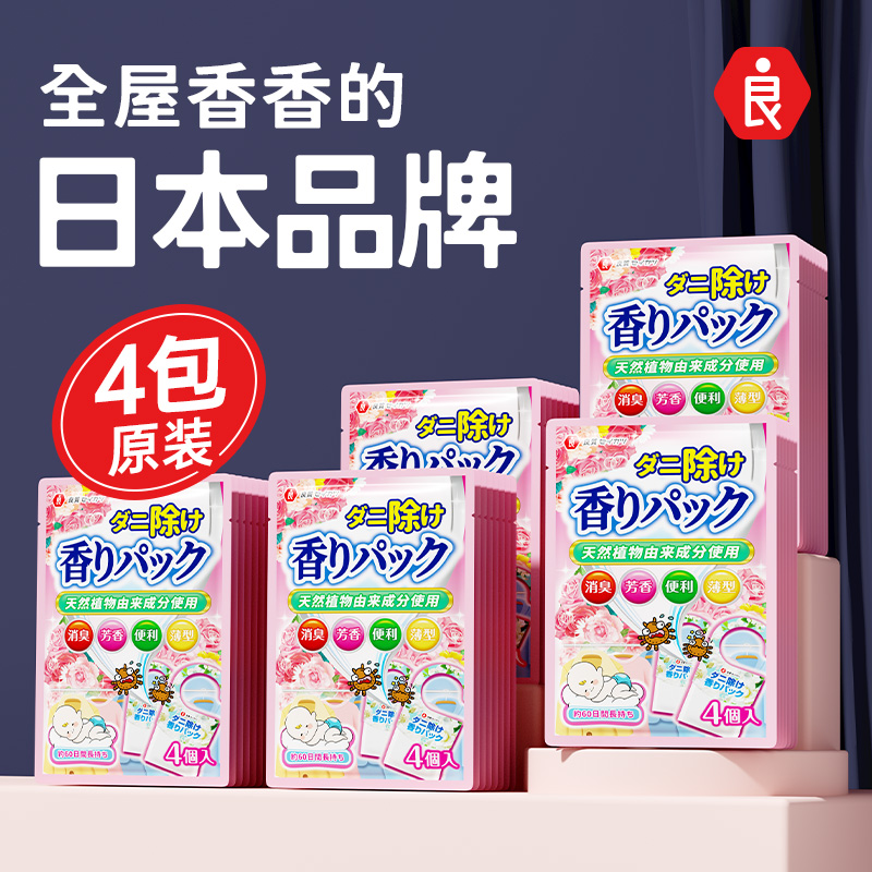 Japanese Insect Repellent Incense Bag Wardrobe Home Indoor Incense-Incense Bag Drawer with mildew-proof and damp-proof and anti-insect repellent 162-Taobao