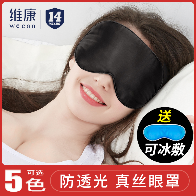 Weikang silk eye mask Sleep shading breathable ice wrap Eye protection Male and female students sleep earplugs anti-noise