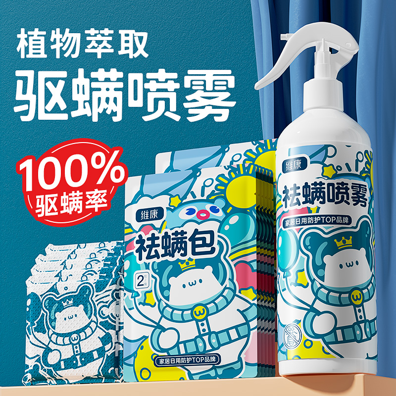 Weikang mite removal spray set mite removal bag bed household mite removal bag mite removal mite killer nemesis 1181 - Taobao