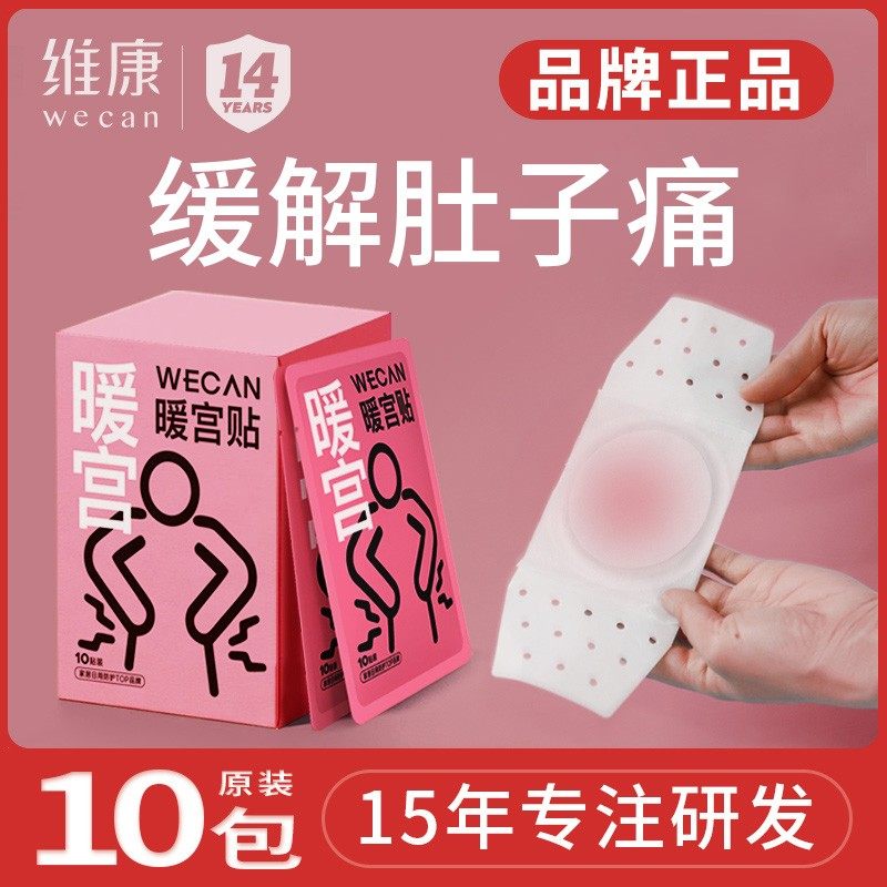 Weikang warm stomach patch spontaneously hot and warm mother herb to warm up the stomach 1139