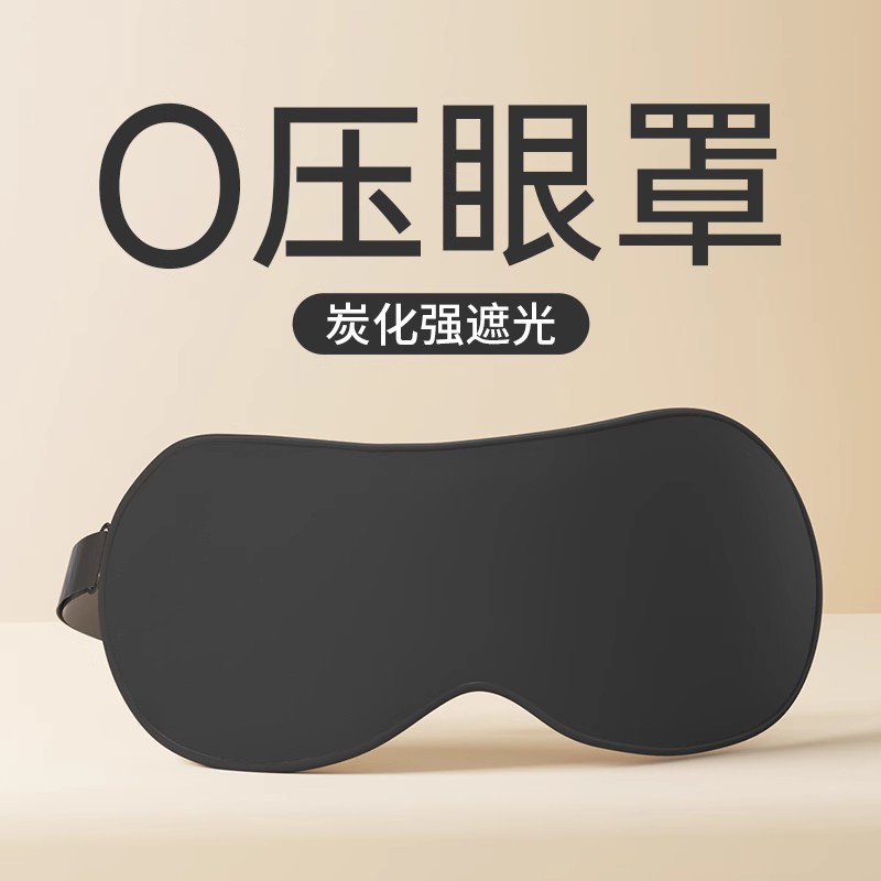 Active Carbon Fiber Blindfold Shade sleep Eye cover Skin Breathable Summer Afternoon Nap Dedicated for men and women 1332-Taobao