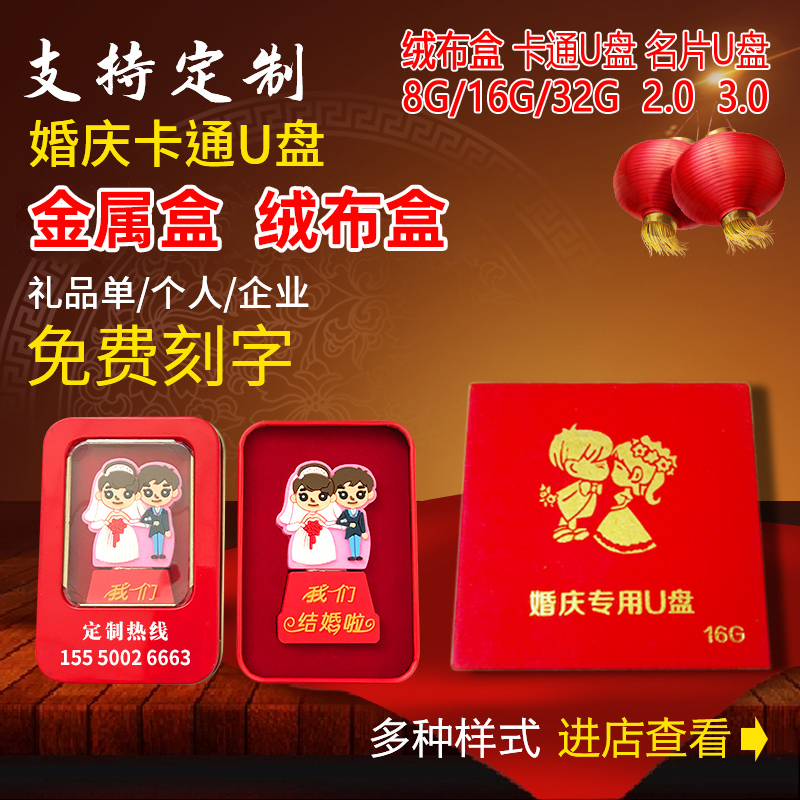 High-speed new wedding celebration U disc wedding U disc wedding remembering U disc 64G Wedding USB with the body disc 64gU disc groom bride