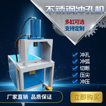 Stainless steel punching machine Square pipe cutting Hydraulic puncher Angle steel cutting arc punching equipment Aluminum alloy iron pipe mold