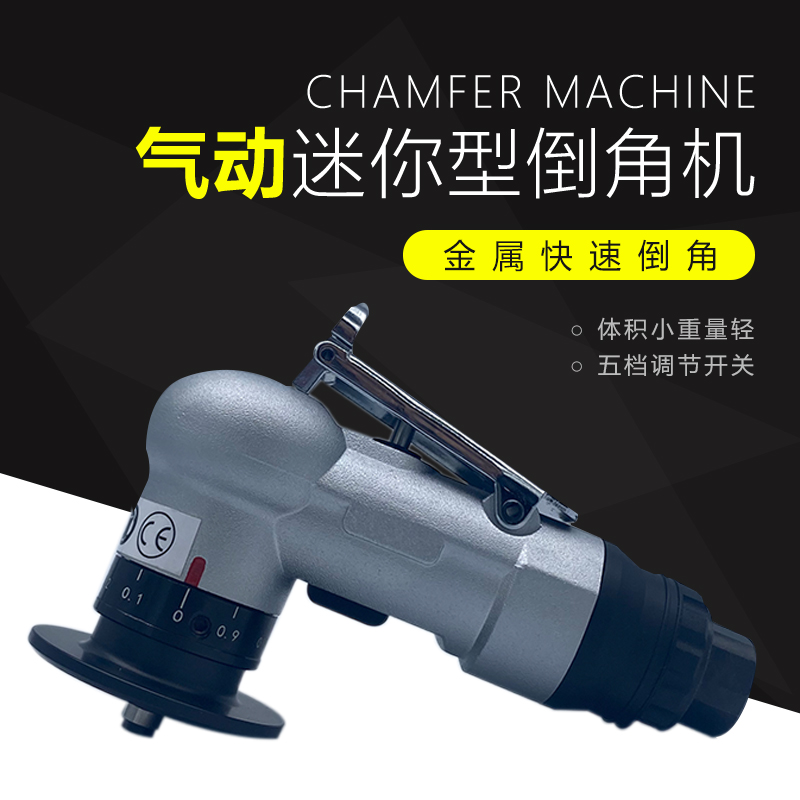 Pneumatic chamfering machine mini small hand-held metal grinding tool fillet deburring 45 degree arc groove grinding machine