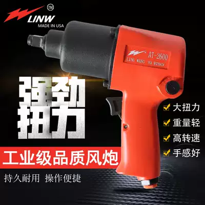Lingwang pneumatic wrench industrial grade large torque power impact type small pneumatic wrench auto repair disassembly assembly tool