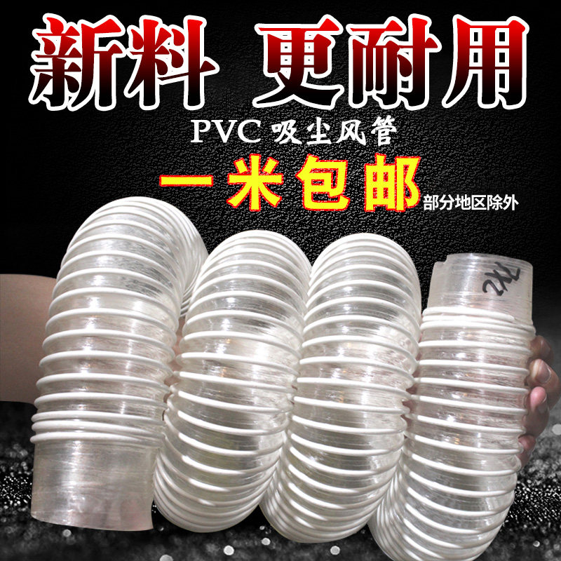 PVC industrial vacuum pipe hose 220 230 250 280 300 woodworking cutting grinder telescopic air pipe