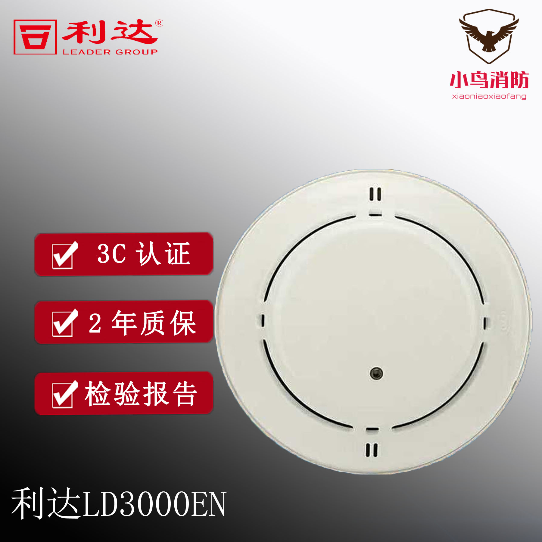 Beijing Lida Huahua Smoke Sensation LD3000EN C Point Type A Light Inductance Smoke Detector JTY-GM-LD3000EH