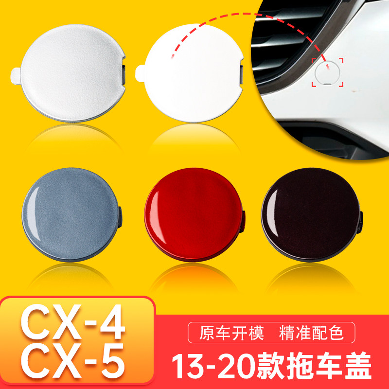 New old section MazdaCX4 CX5 front and rear trailer cover trailer hook traction cover front and rear insurance lever trolley hole lid