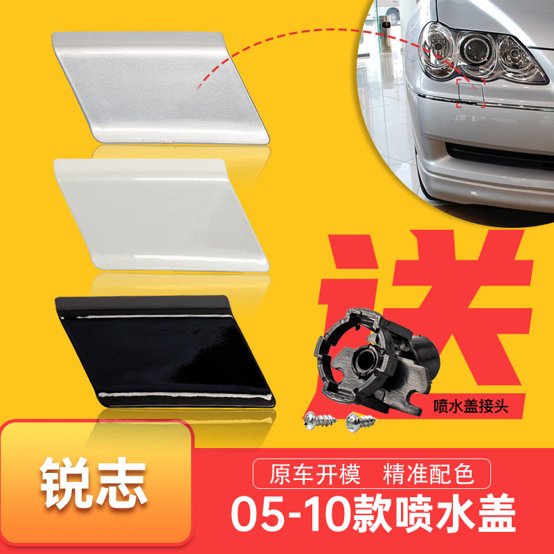 Suitable for 05-10 Ruizhi headlight cleaning cover Spray cover Front bumper lamp cleaning cover Decorative cover