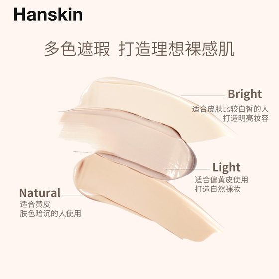 HANSKIN/Hans Innocence Tube Concealer Hong Jinying's same facial spot, acne, and dark circles concealer artifact