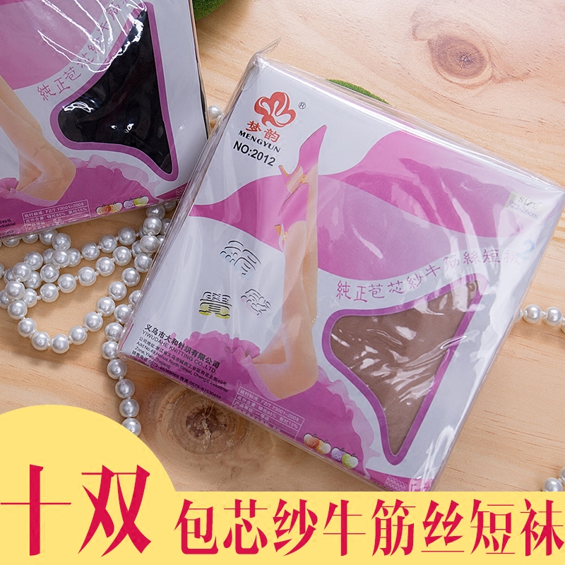 10 pairs of dream rhyme 2012 ultra thin transparent core bullish and short stack of female skin socks