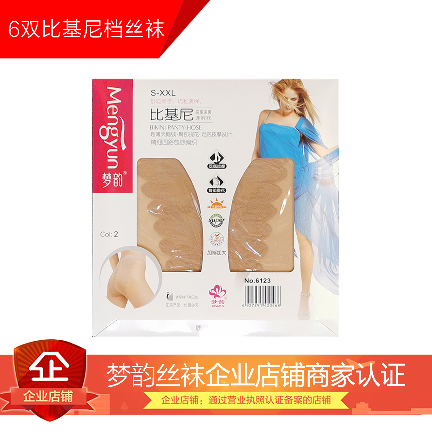 6 pairs of dream socks pantyhose 6123 bikini crotch ultra - thin Japanese and Han Garding to increase the sole of the feet