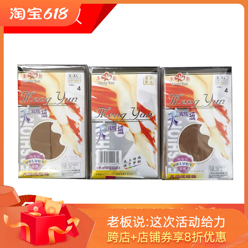 18 pairs of dream rhyme socks velvet stockings anti - skinny dark wear - resistant summer thin slide 2023