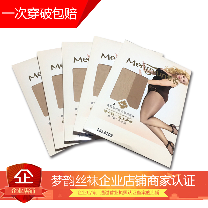 (Six pairs) dream rhyme large size stockings female fat mm thin elastic large 200 jin pantyhose double-sided plus gear 6209