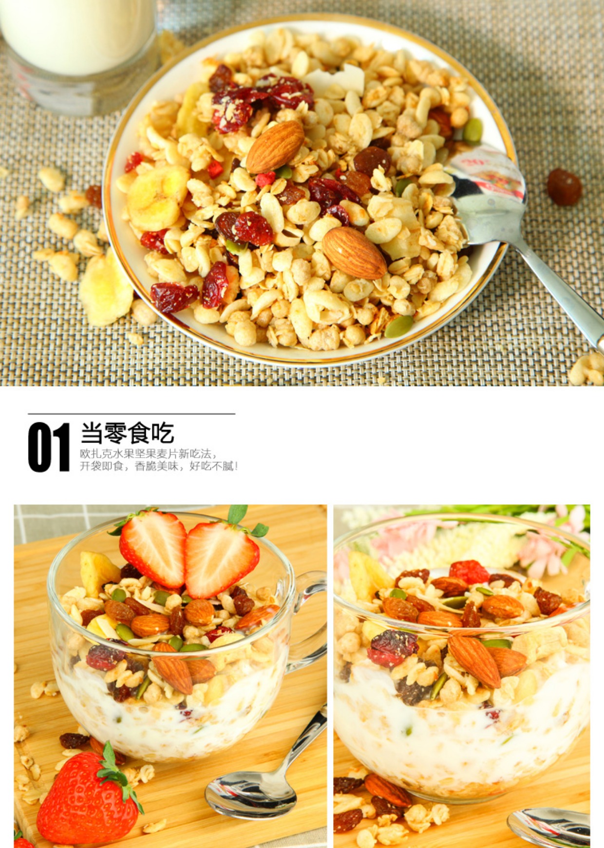 欧扎克每日早餐50%水果坚果混合干吃即食冲饮