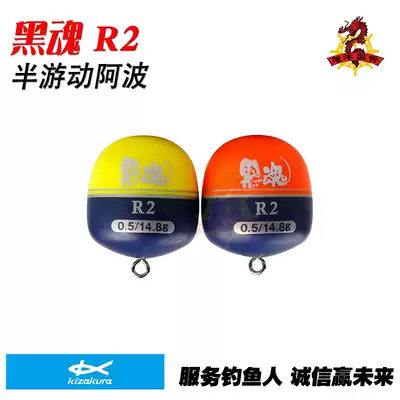 kizakura Casa Kura rock fishing Awa drift Black soul R2 plug-in sea fishing buoy float eye-catching fishing float