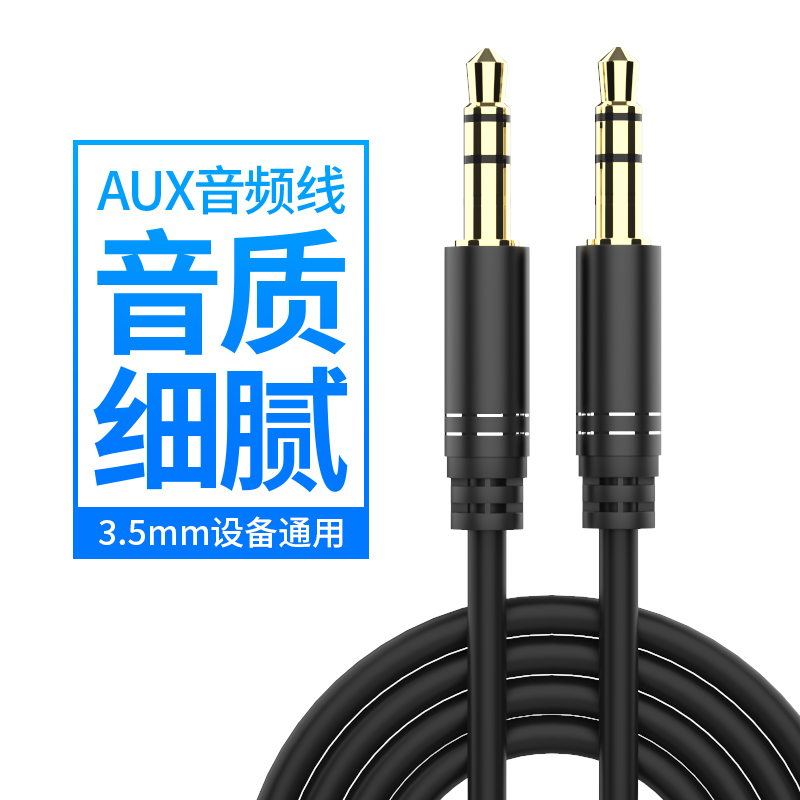 aux audio wire hair burning class car carrier public to computer universal pair of recording line headphones double head car mobile phone butt headphone music sound box 3 5mm two-end connection