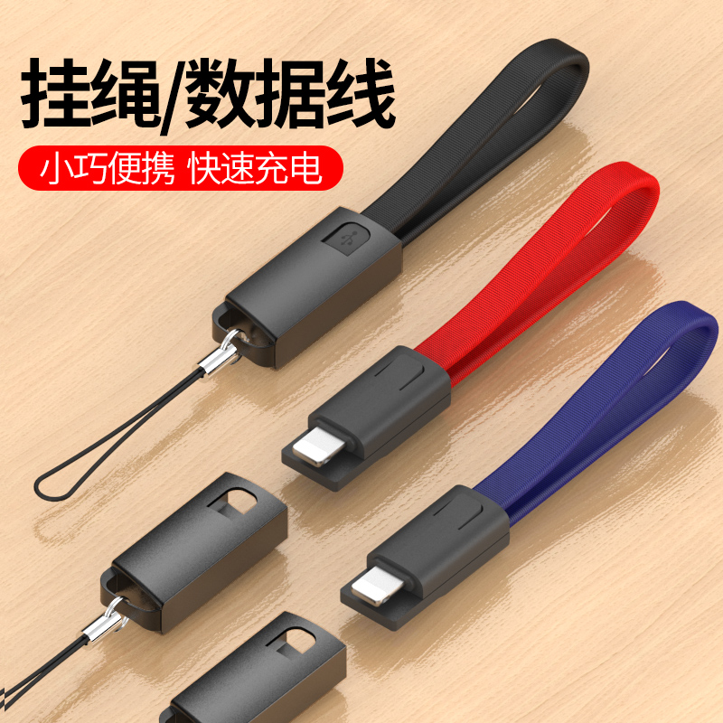 The key chain is suitable for Apple 13 mobile phone XS data cable iphone8plus charging treasure portable short line 7plus portable lanyard 12 personality creative 6s fast charging short xr fast