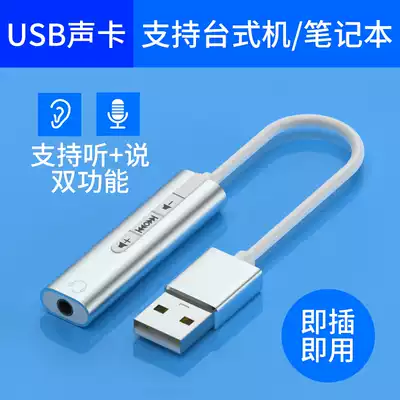 USB external sound card Mobile phone headset converter cable Desktop laptop laptop usb to 3 5mm audio interface Drive-free microphone External adapter to connect microphone Audio Audio
